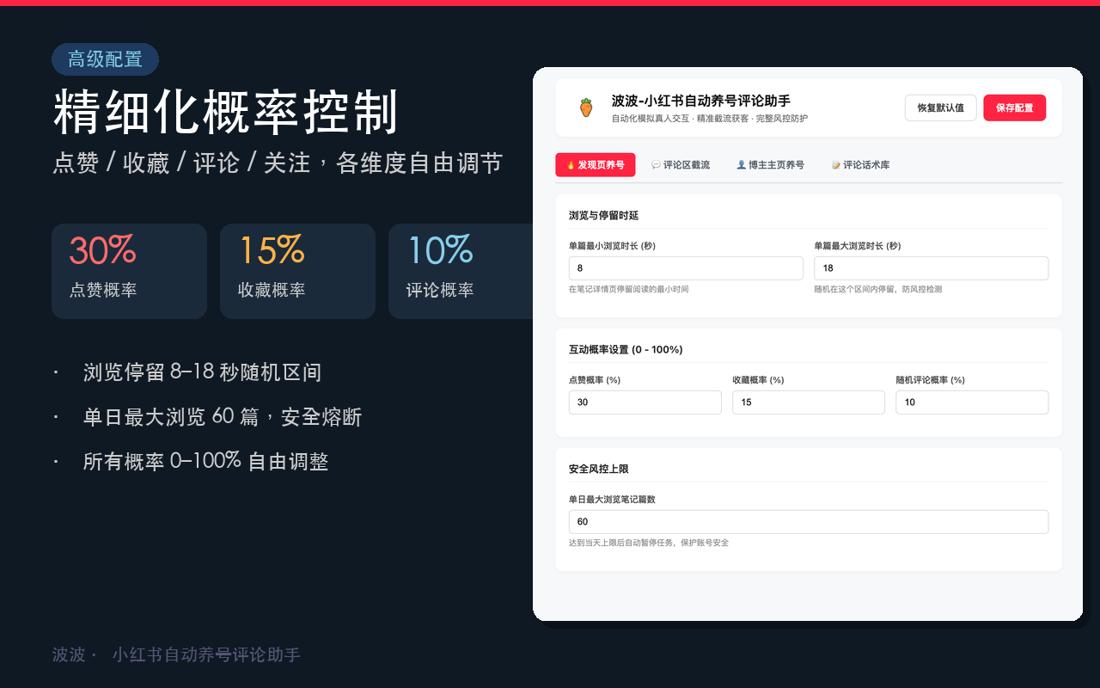 参数设置与养号配置